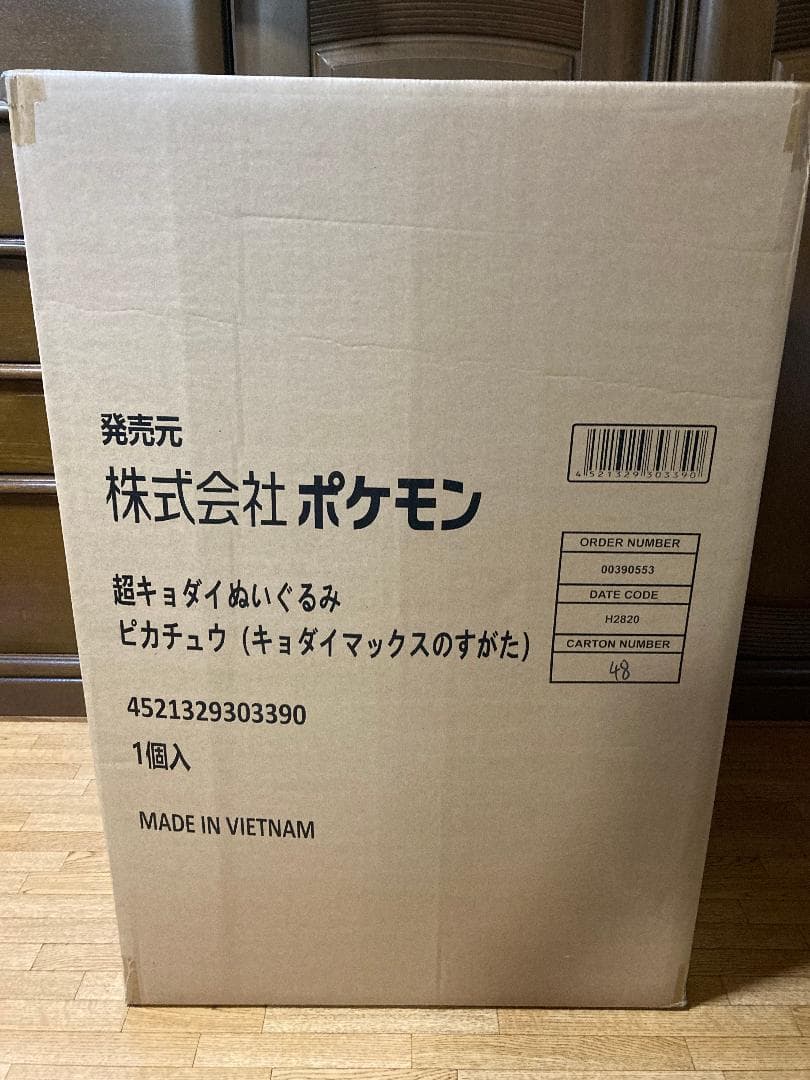 受注生産 超キョダイぬいぐるみ　ピカチュウ（キョダイマックスのすがた）