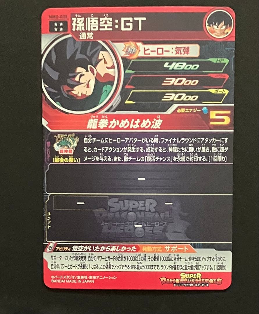 スーパードラゴンボールヒーローズ　原作URまとめ売り