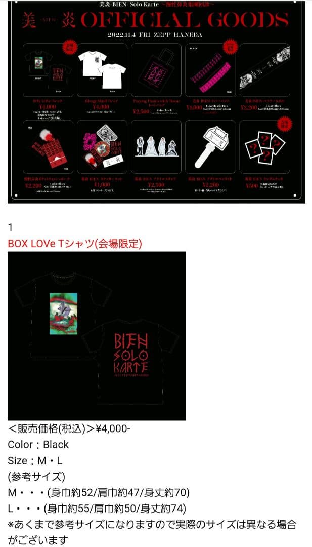 美炎　ライブ限定　Ｔシャツ　新品未開封　チョコプラ　チョコレートプラネット