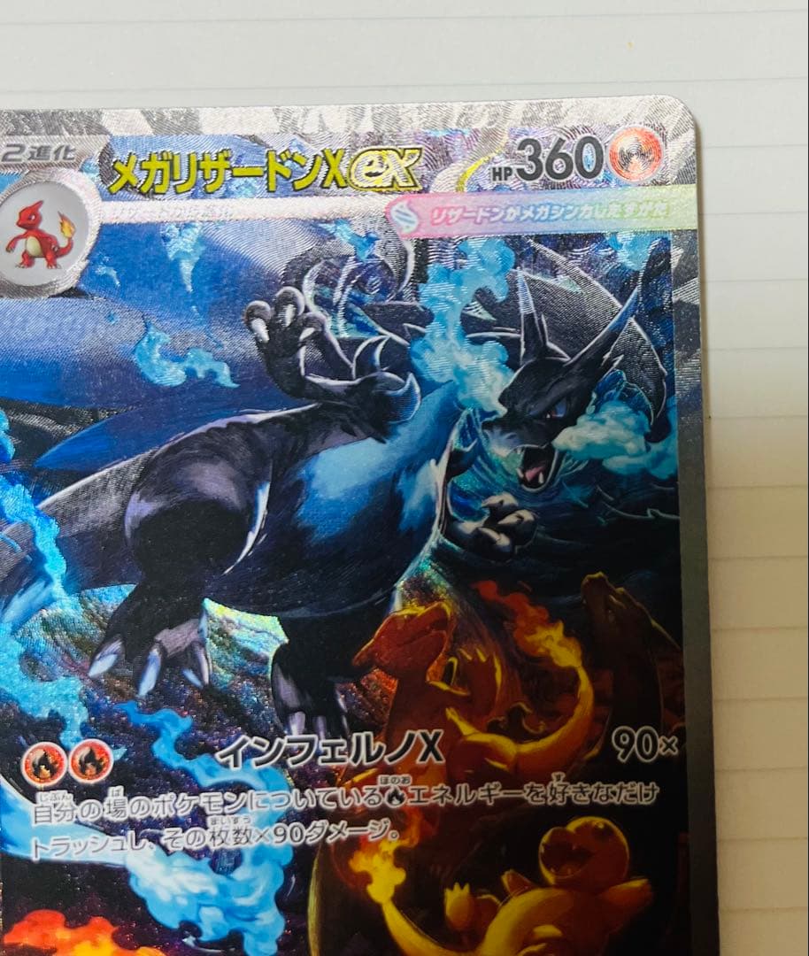 メガリザードンX ex SAR フレゼント付き