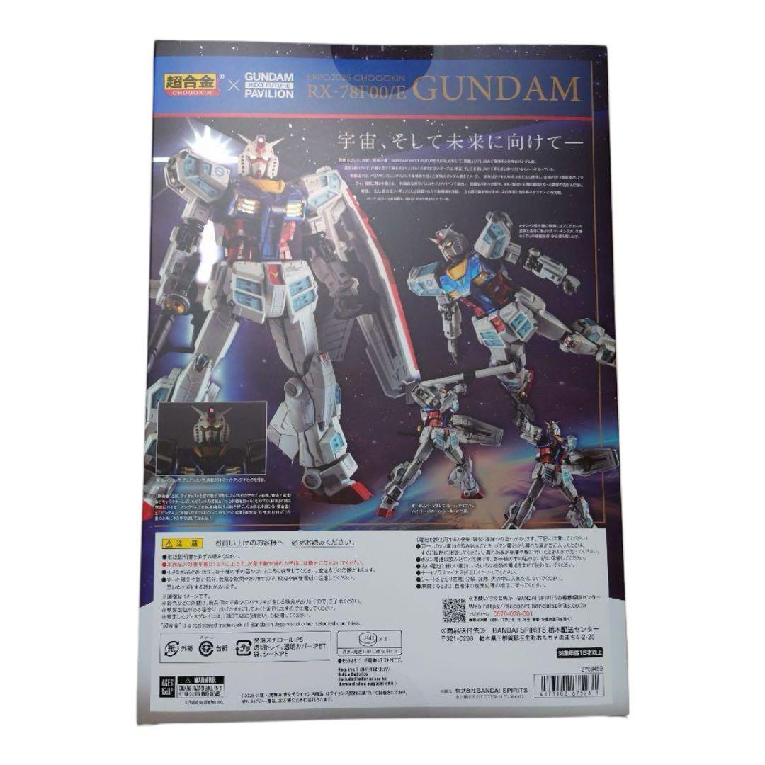 EXPO2025 超合金 RX-78F00/E ガンダム 新品未開封