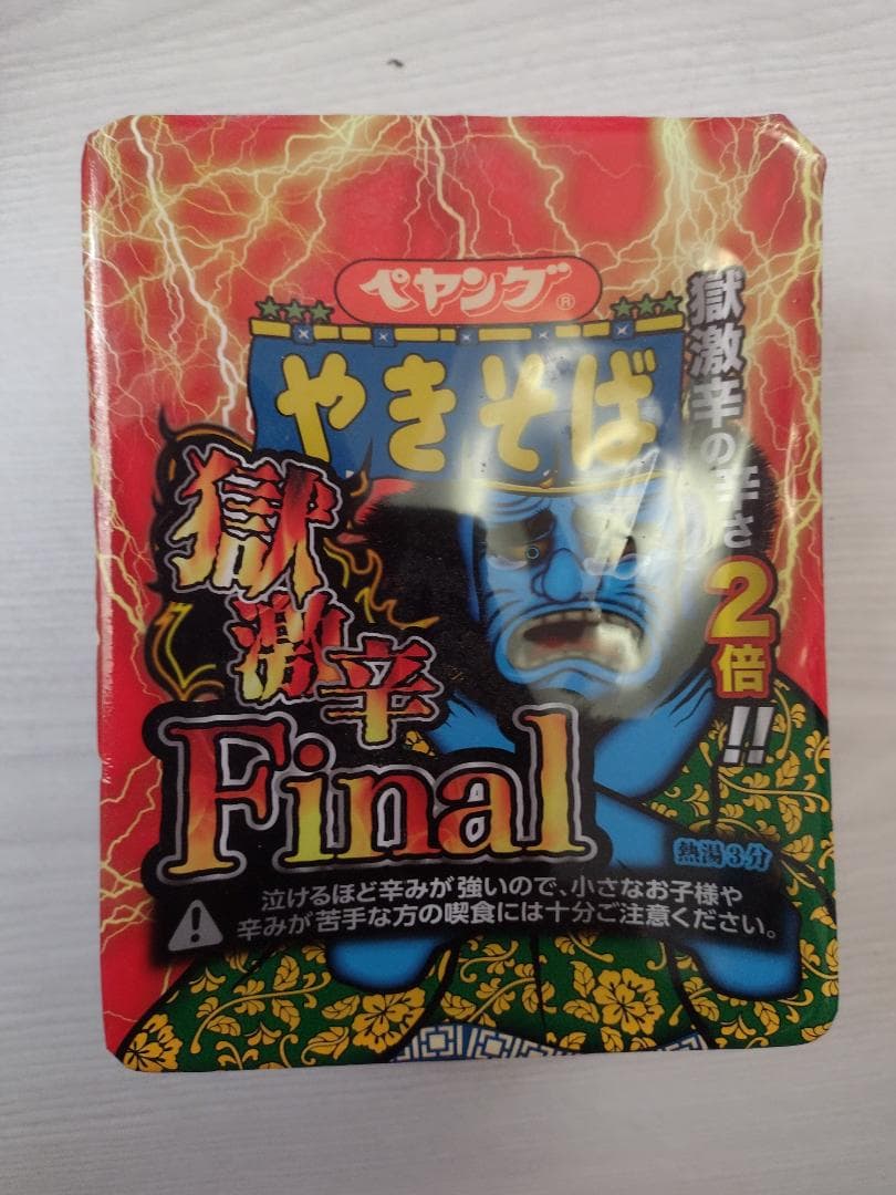 ペヤング やきそば 激辛 Final 新品未開封　1個