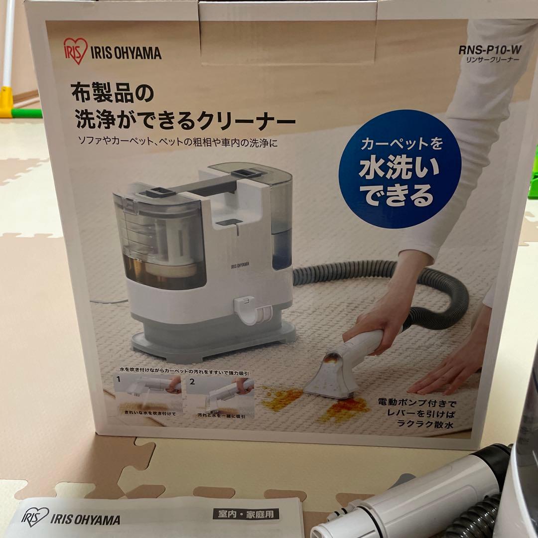 【ちゃんこ】IRIS OHYAMA リンサークリーナー RNS-P10-W