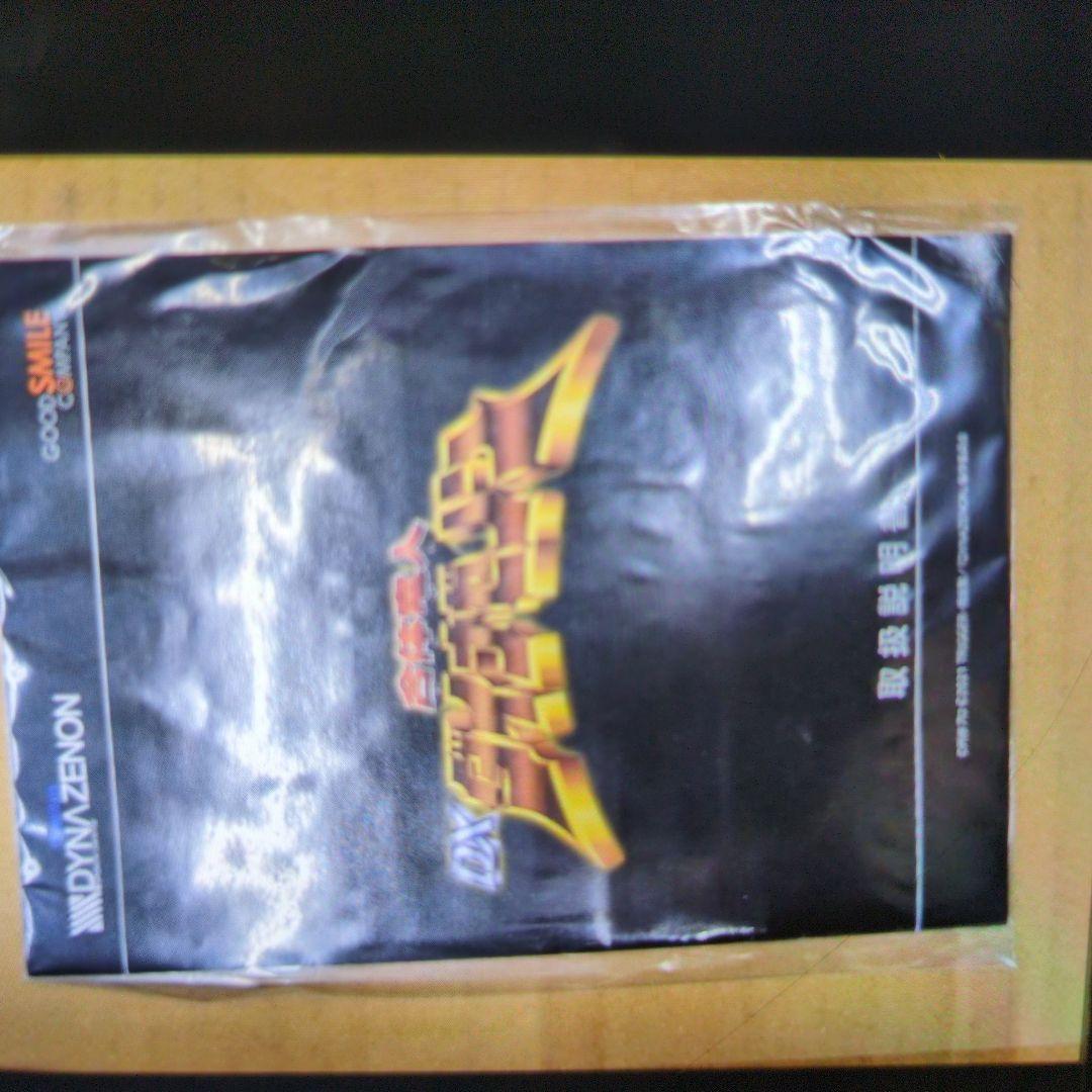 合体龍人、DXダイナゼノン。