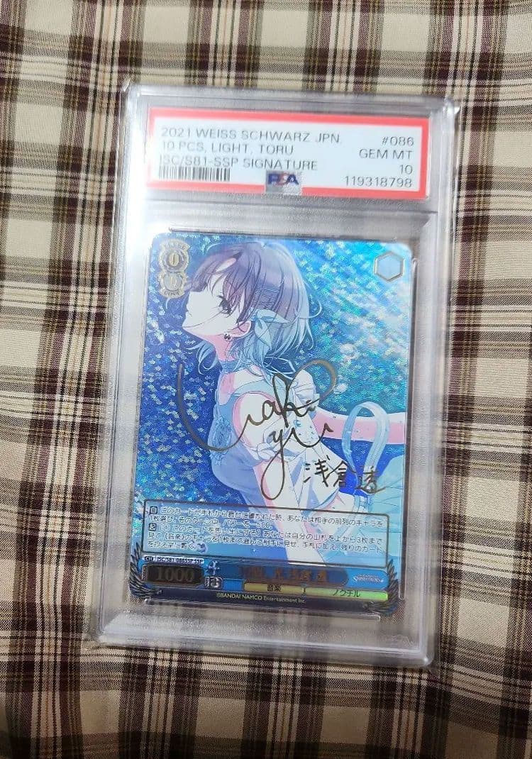 ヴァイスシュヴァルツ シャイニカラーズ 10個、光　浅倉 透　SSP PSA10