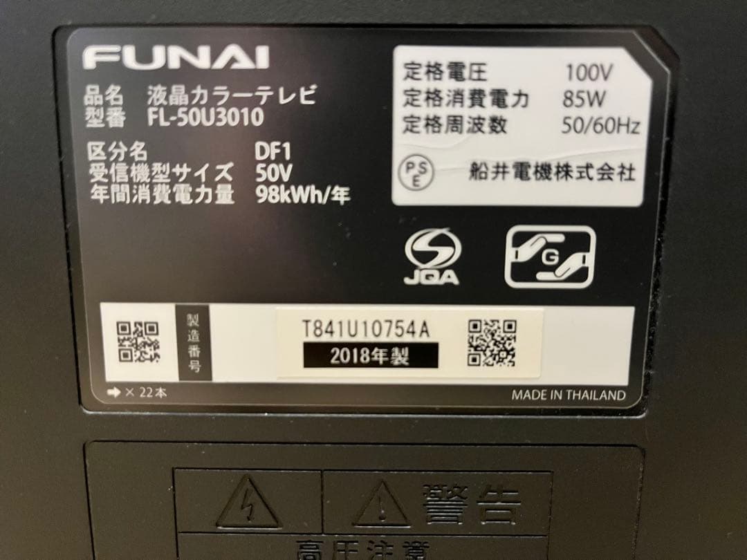 【完動品】FUNAI フナイ 50V型4K液晶テレビ｜FL-50U3010