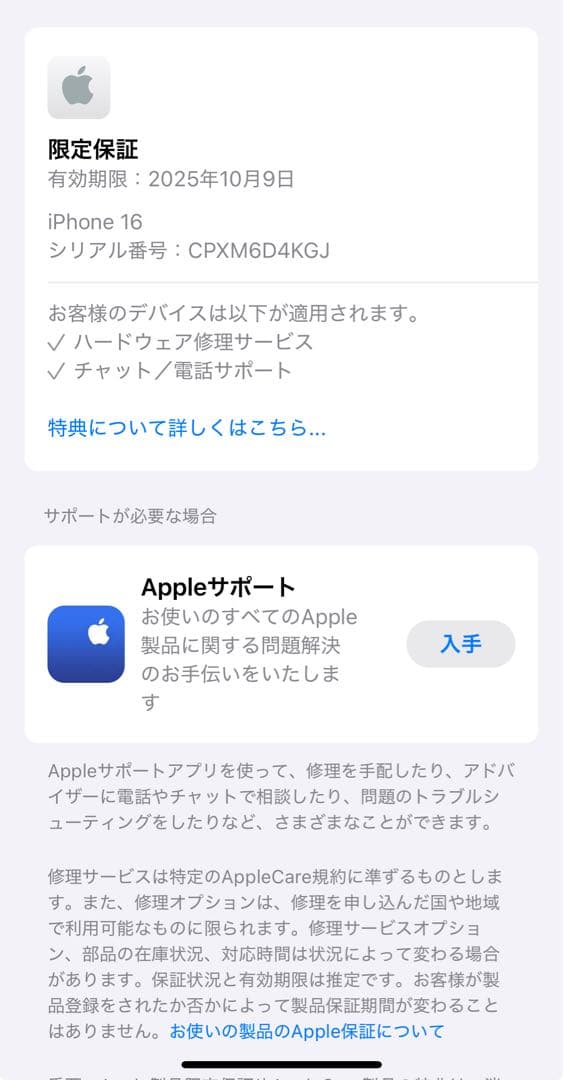 nikoiphone16 ピンクsimフリーバッテリー100%美品
