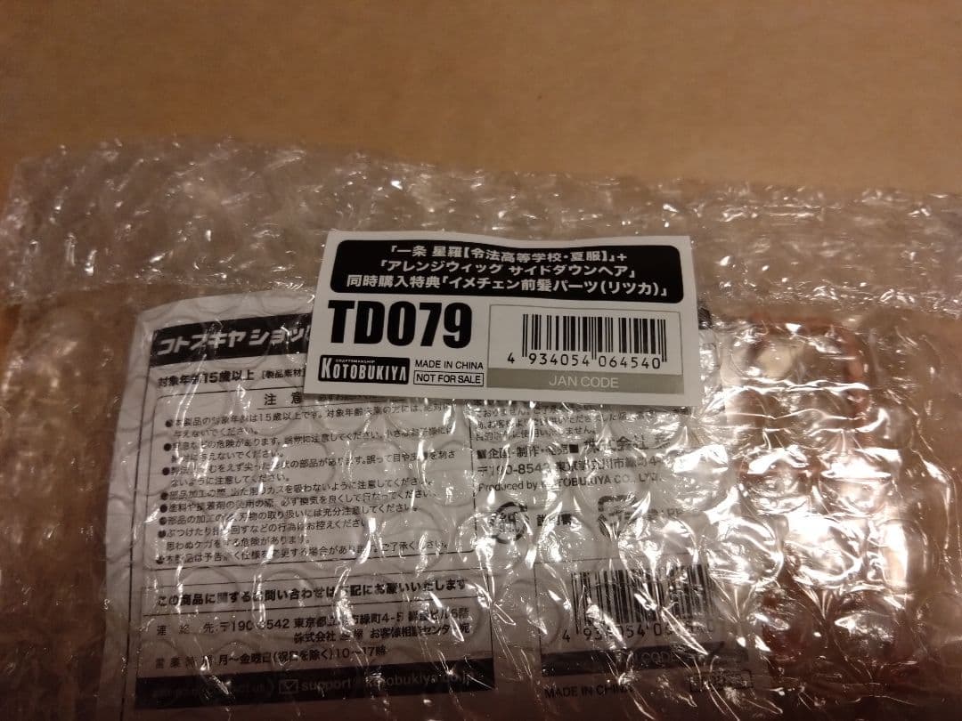 創彩少女庭園 一条星羅 アレンジウィッグ+アフタースクールセット+同時購入特典