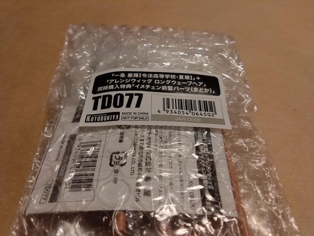 創彩少女庭園 一条星羅 アレンジウィッグ+アフタースクールセット+同時購入特典