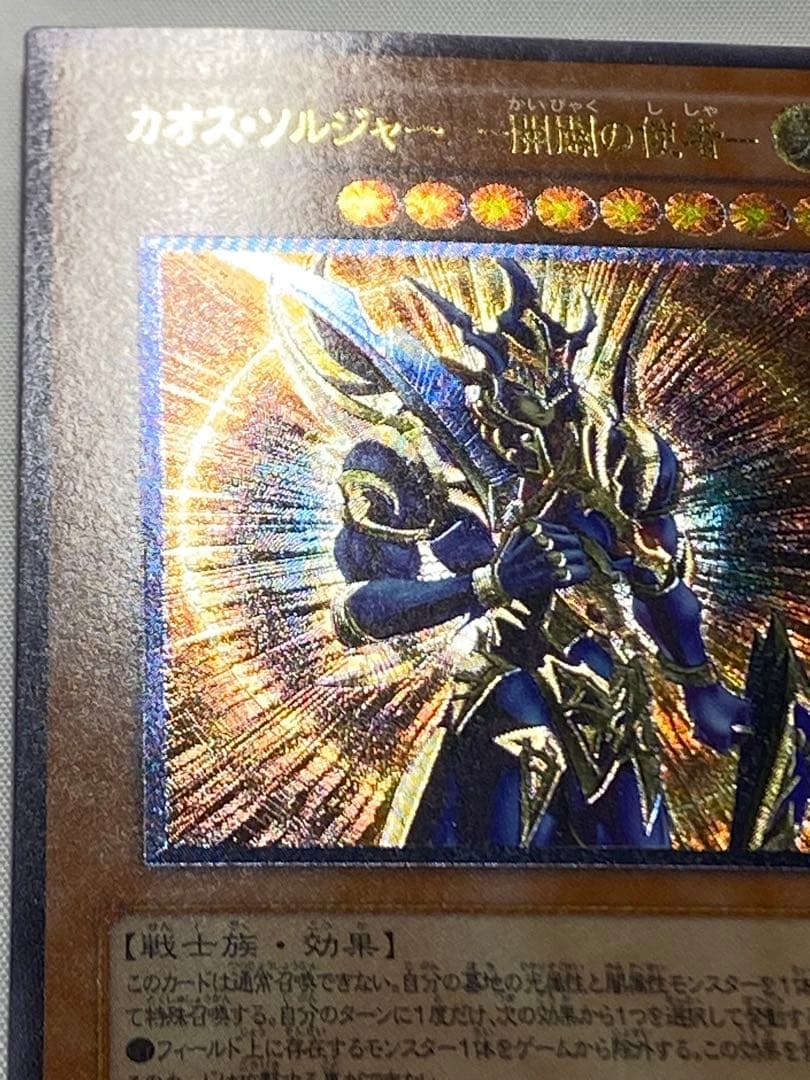 【ほちまる@迅速対応、交渉可専用】 カオス・ソルジャーー開闢の使者、真紅眼の闇竜