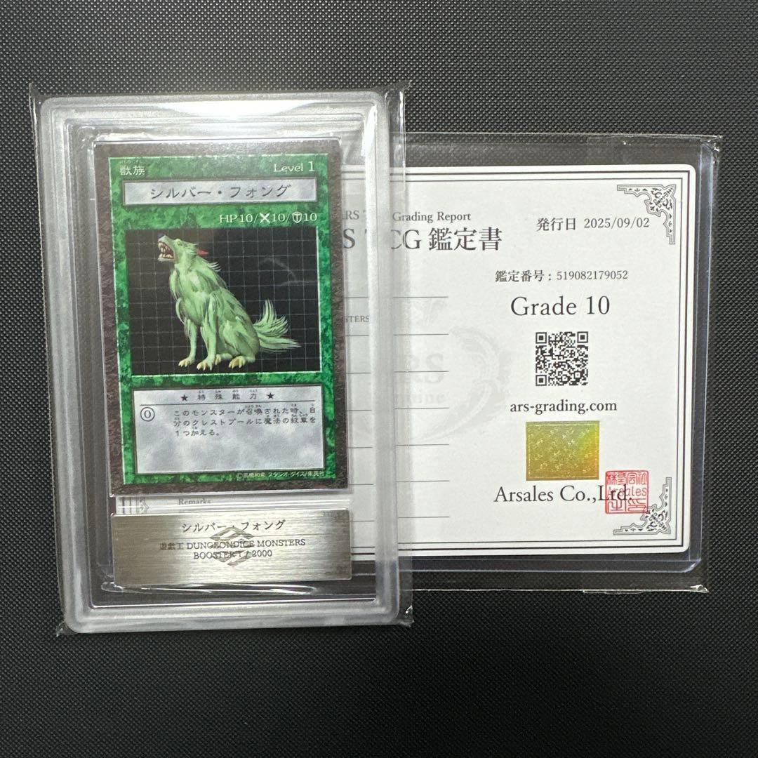 【ARS10】DDM　ダンジョンダイスモンスターズ　シルバー・フォング