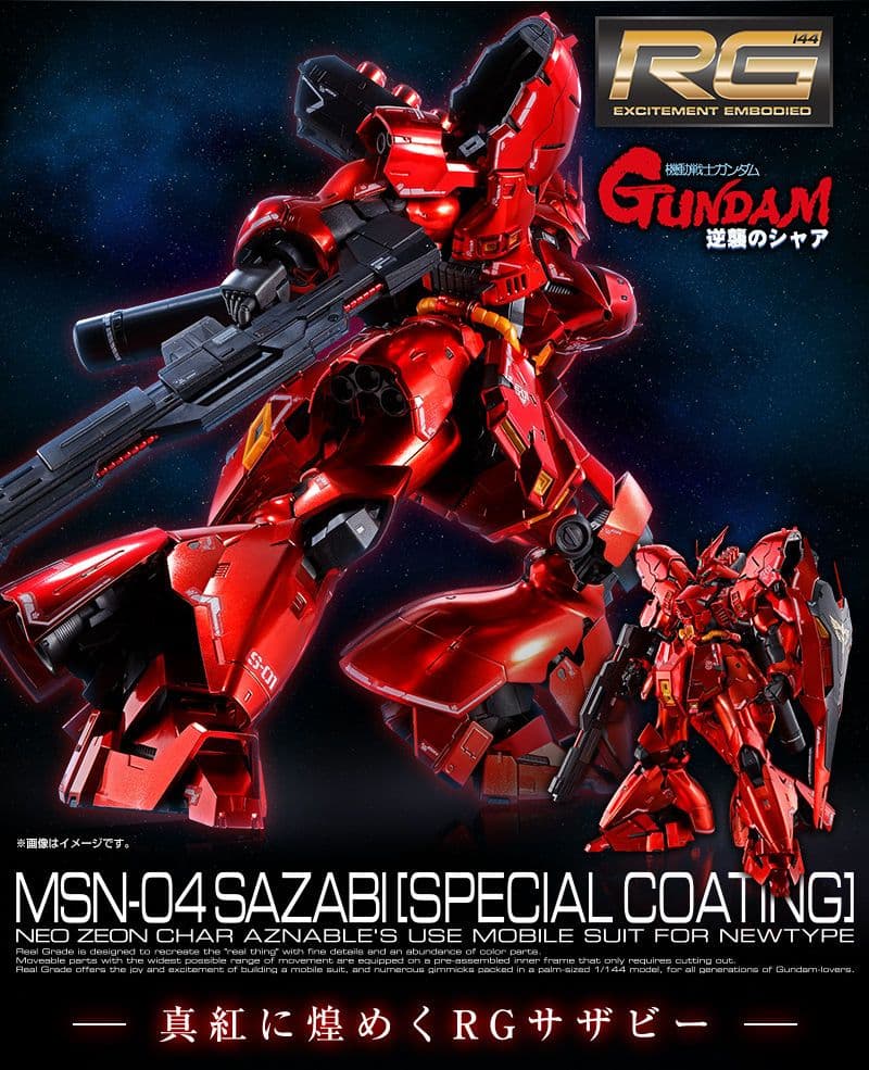 限定!ＲＧ 1/144 サザビー［スペシャルコーティング］