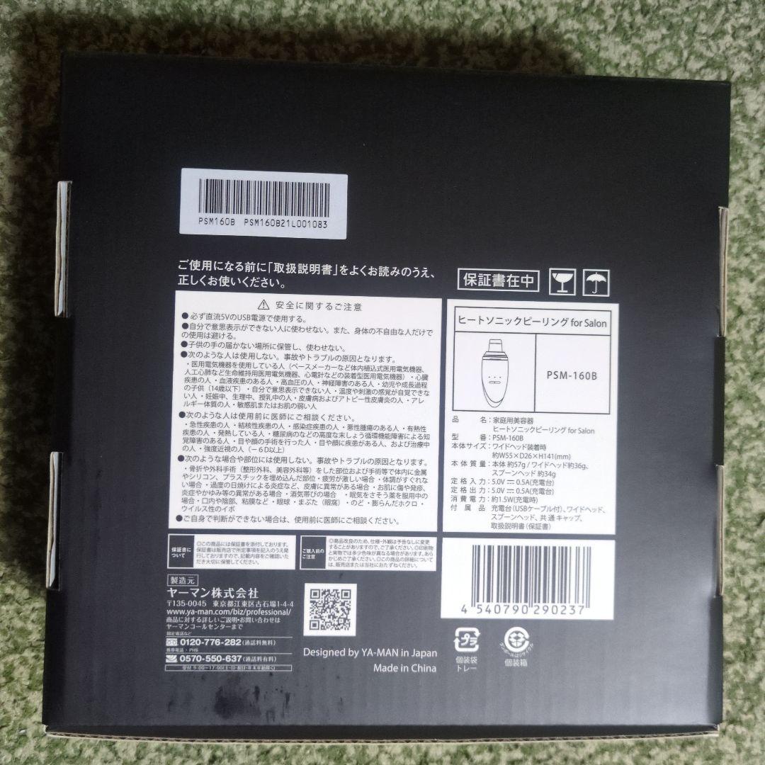 YAMAN ヒートソニックピーリング for Salon 充電器付き