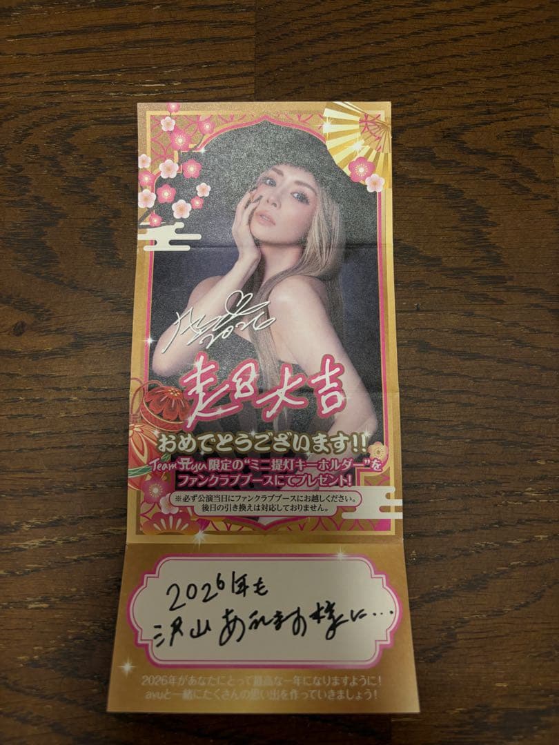 浜崎あゆみ　2025年　超大吉　ミニ提灯キーホルダー