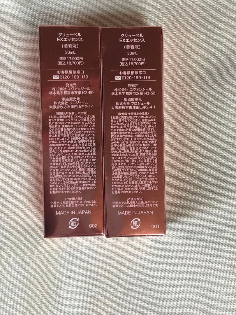 クリューベル　EX美容液