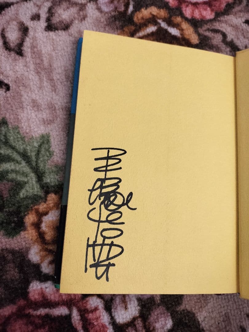 手塚治虫 アドルフに告ぐ サイン入り