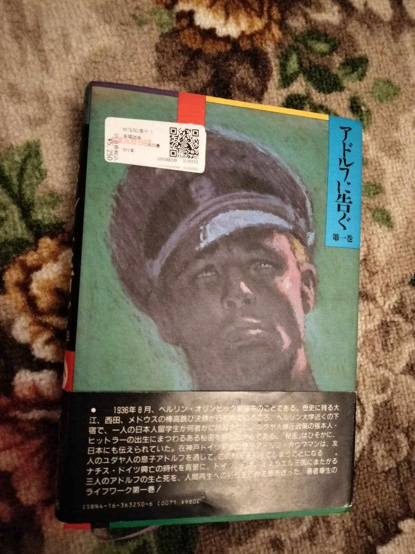 手塚治虫 アドルフに告ぐ サイン入り