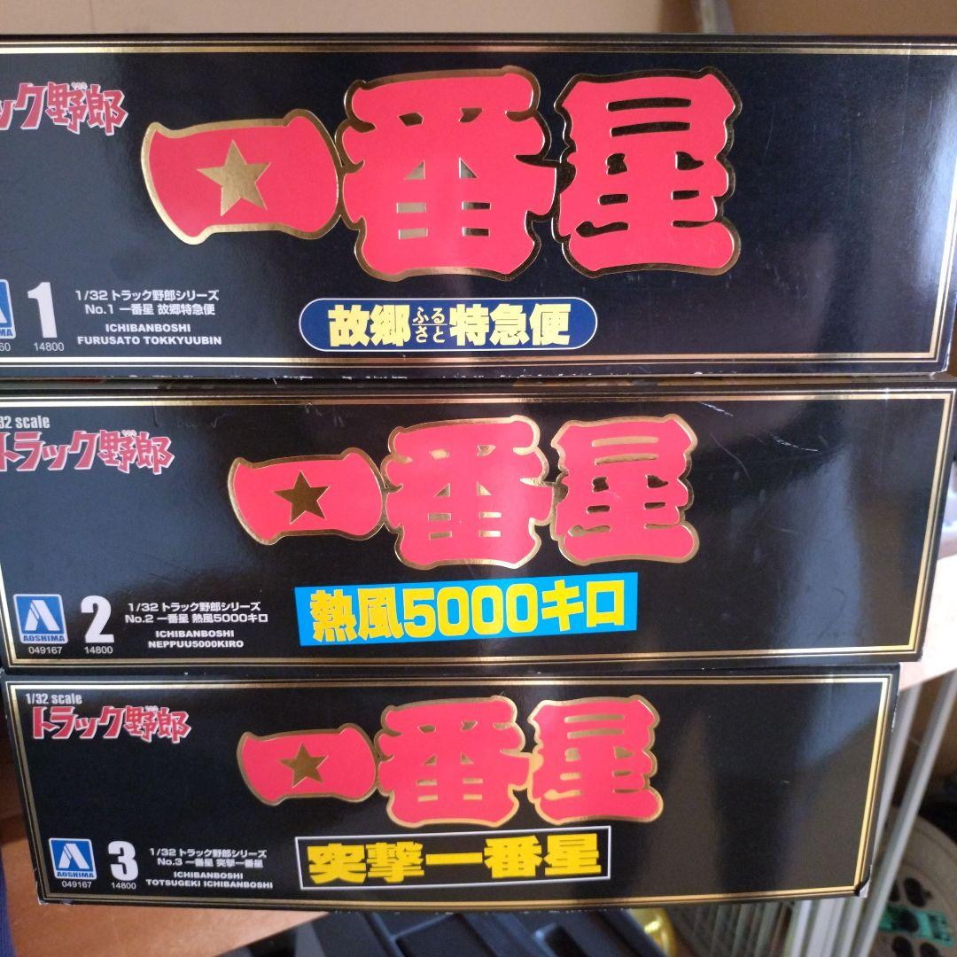トラック野郎一番星9セット プラモデル アオシマ1/32