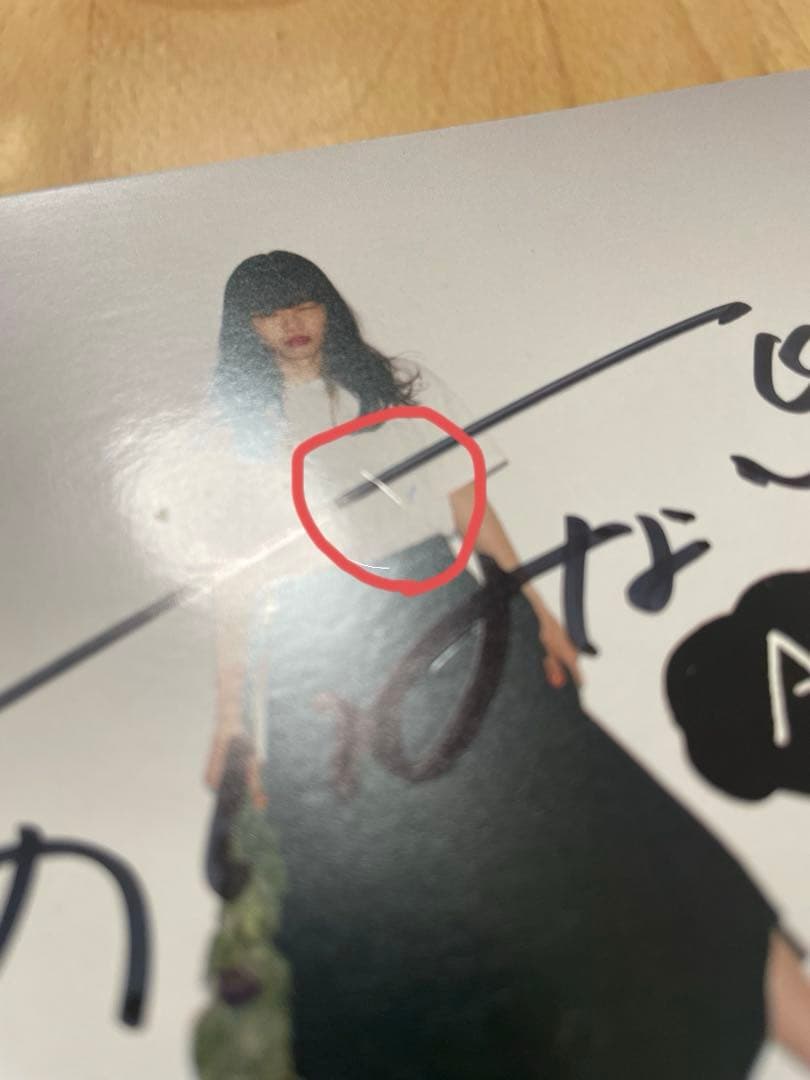 あいみょん「生きていたんだよな」CD初回限定盤特典の直筆サイン入りポストカード