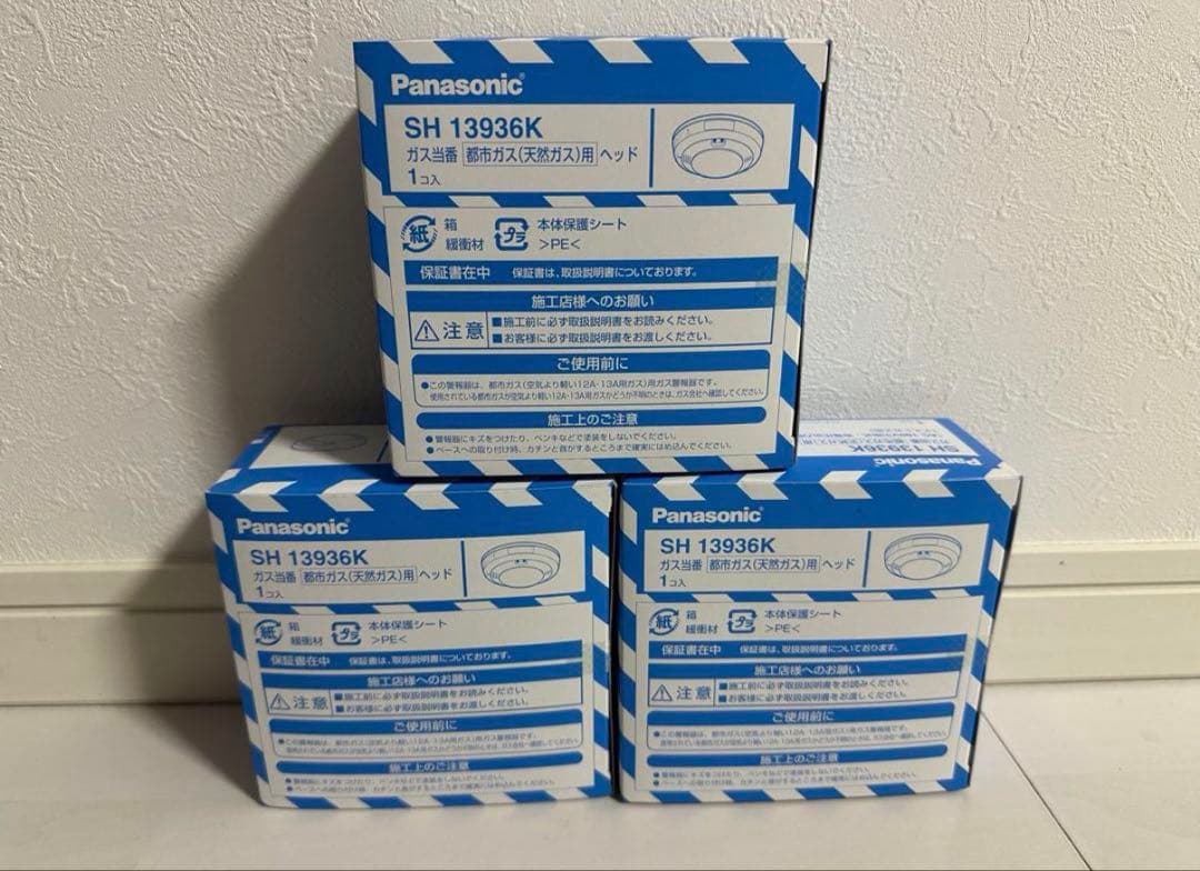 未開封　パナソニック ガス警報器 ガス当番 SH13936K 3個