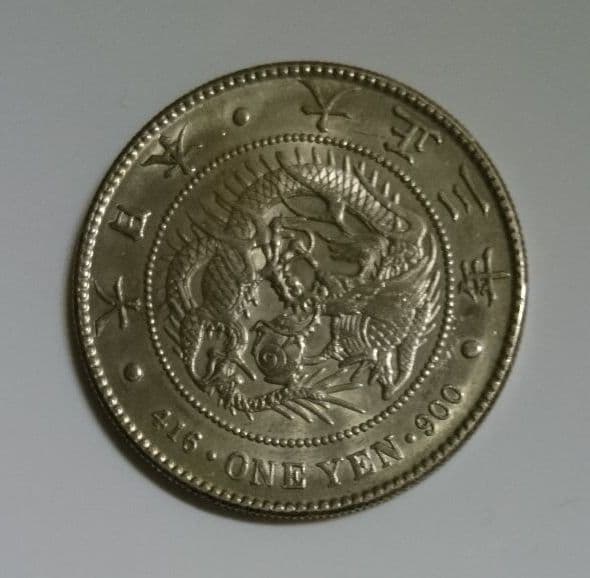 １圓 大正三年 1枚