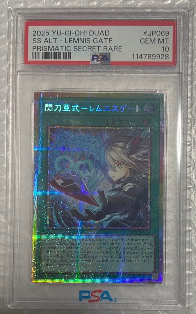 A.Kです！ 閃刀亜式 レムニスゲート プリシク プリズマ PSA10