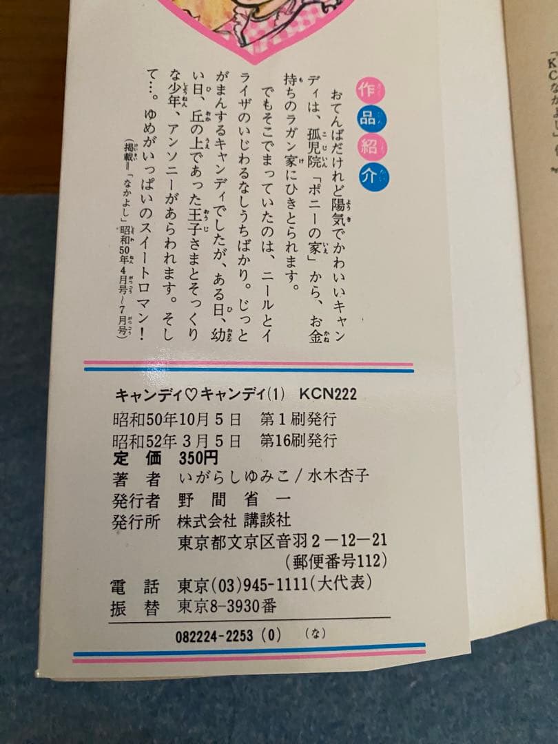 初版有り キャンディ•キャンディ/全9巻セット♪