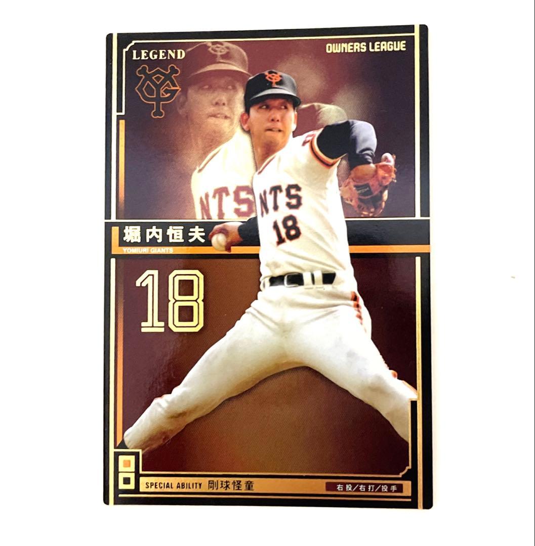 巨人　オーナーズリーグ　V9選手　11枚セット