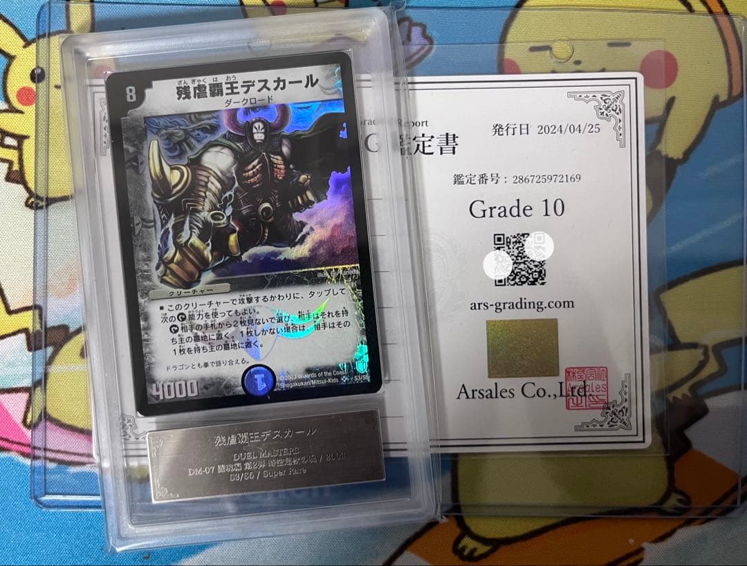デュエルマスターズ　ARS10 残虐覇王デスカール