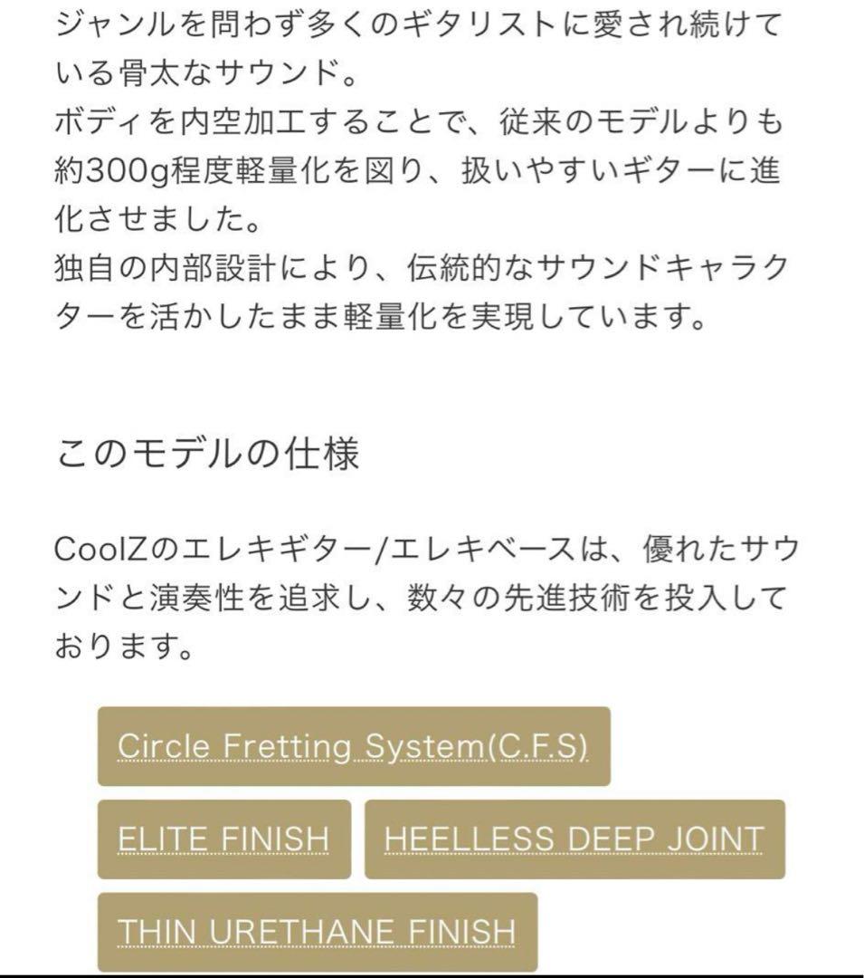 最終値下げ　coolZ ZLS10FM 手渡し lespaul フジゲン製