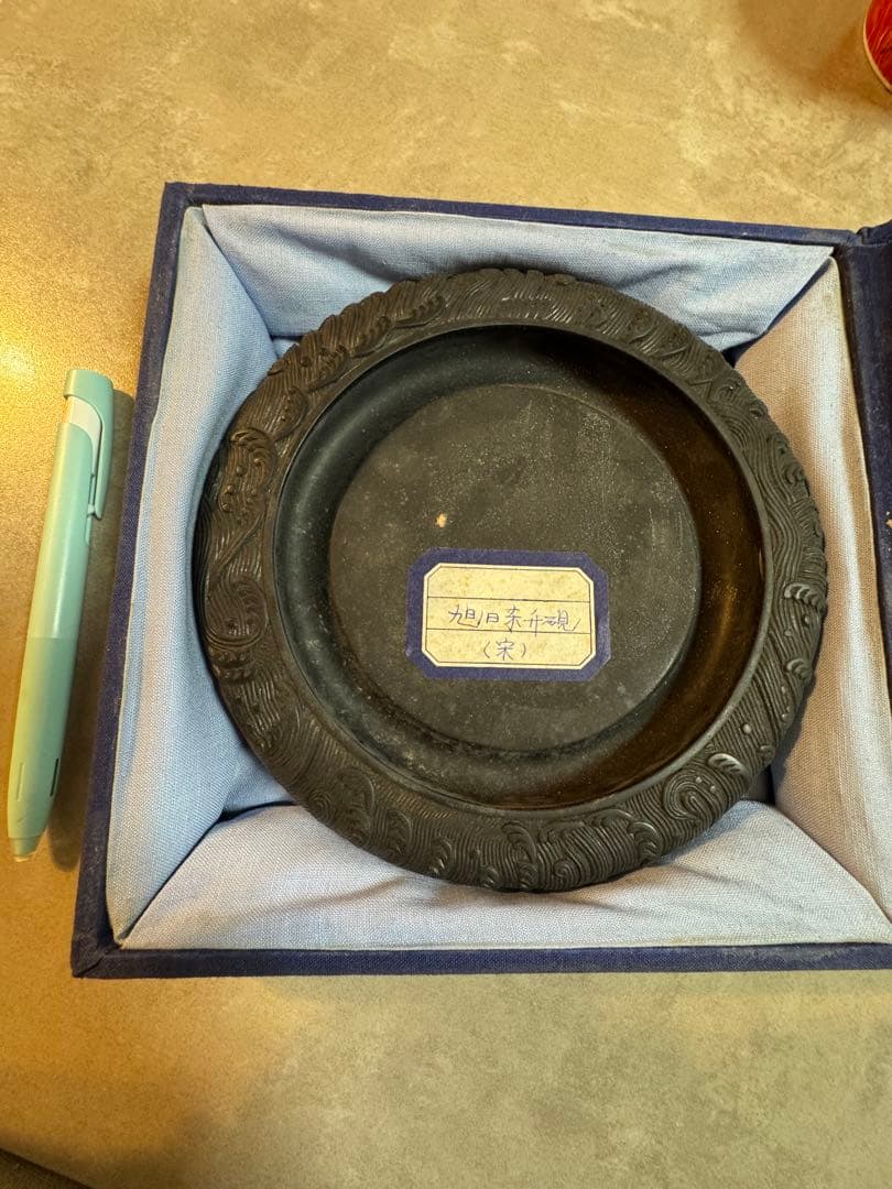 RITAO　 宋　旭日東升硯 箱あり　稚藝軒