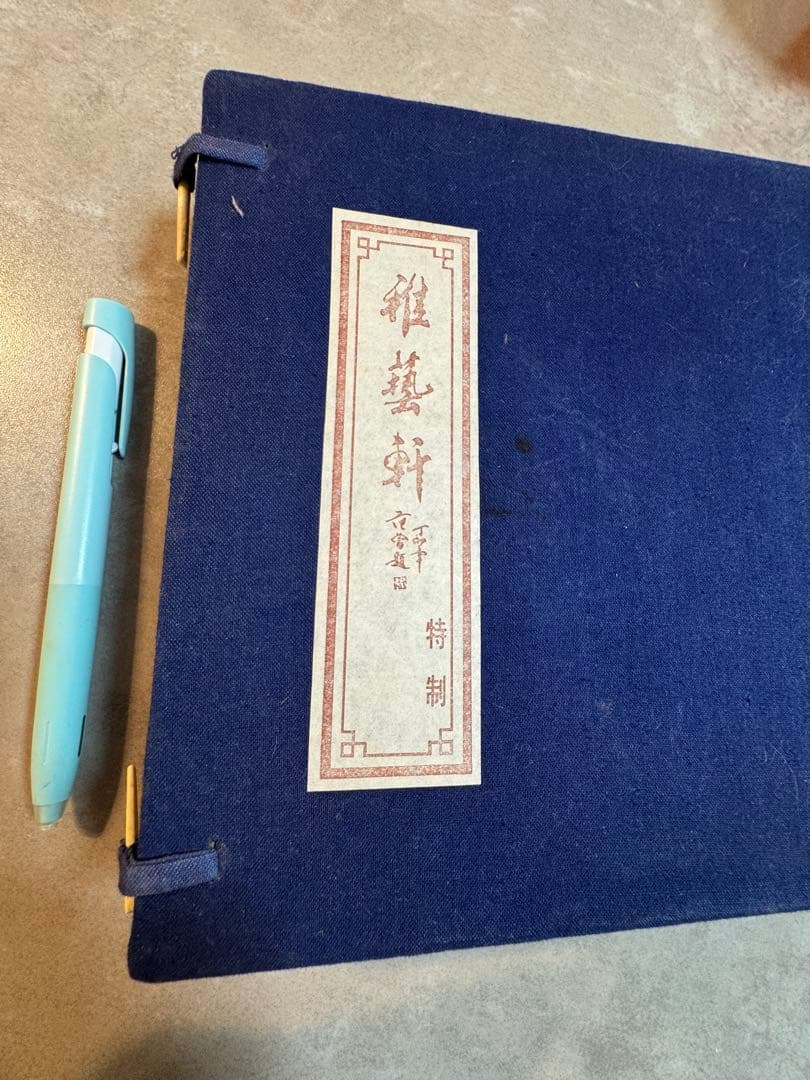 RITAO　 宋　旭日東升硯 箱あり　稚藝軒