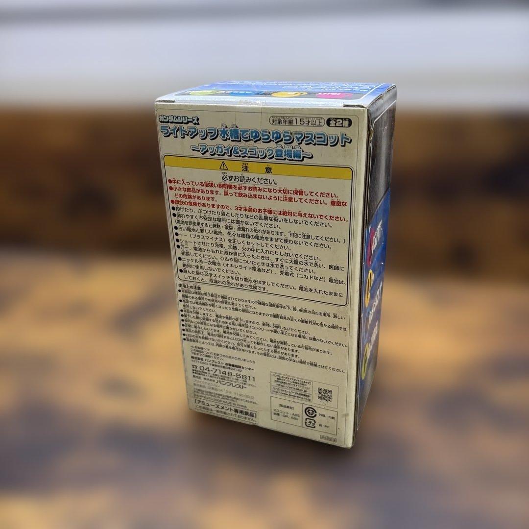 ライトアップ　水槽でゆらゆら マスコット アッガイ&ズゴッグ　未開封　激レア