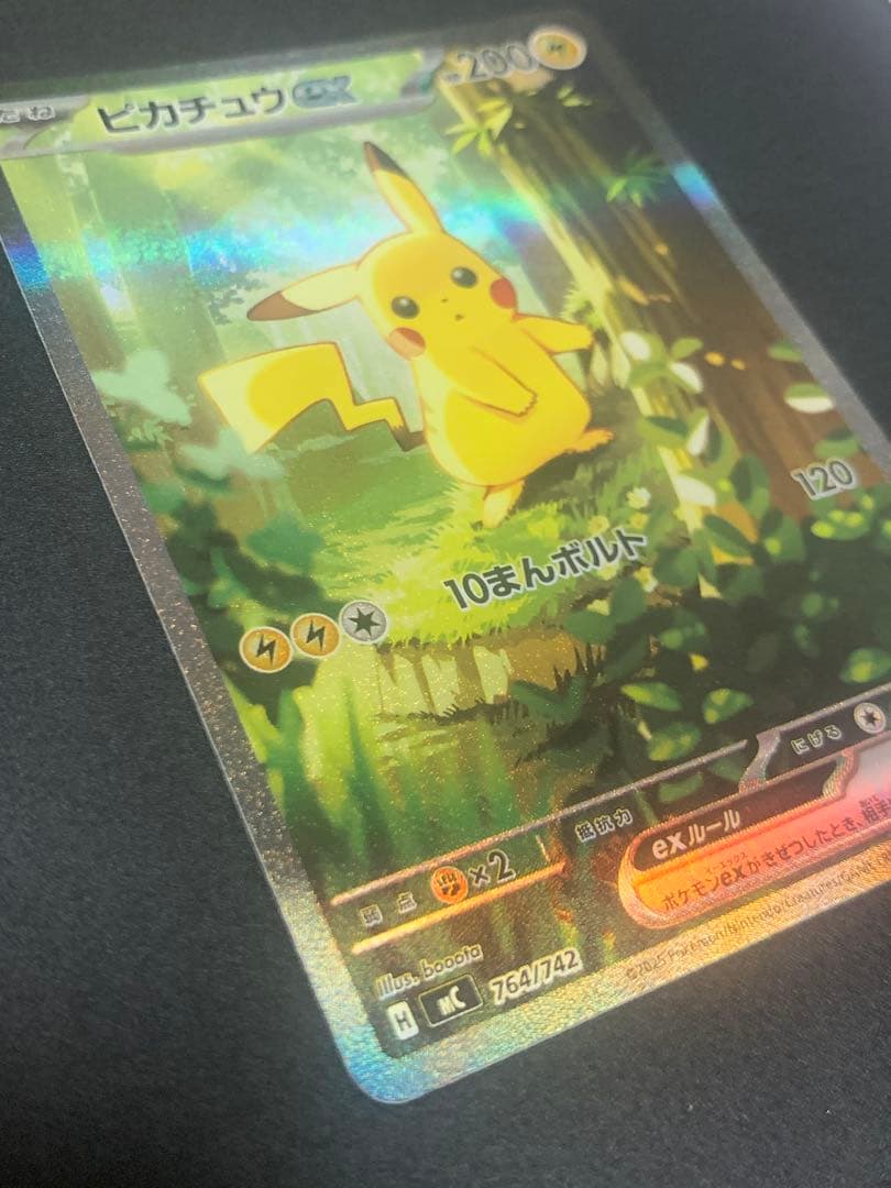 スタートデッキ100 バトルコレクション No.025 ピカチュウex SAR