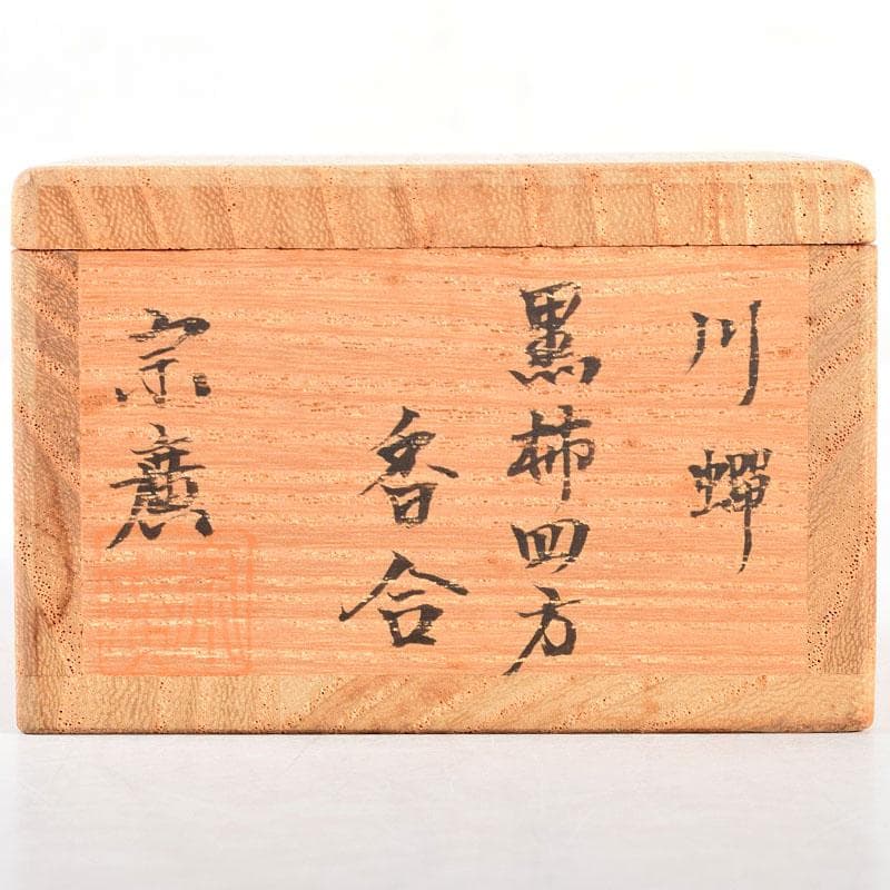 茶道具　道場宗廣作　川蝉蒔絵　黒柿四方香合　共箱　M　R4889