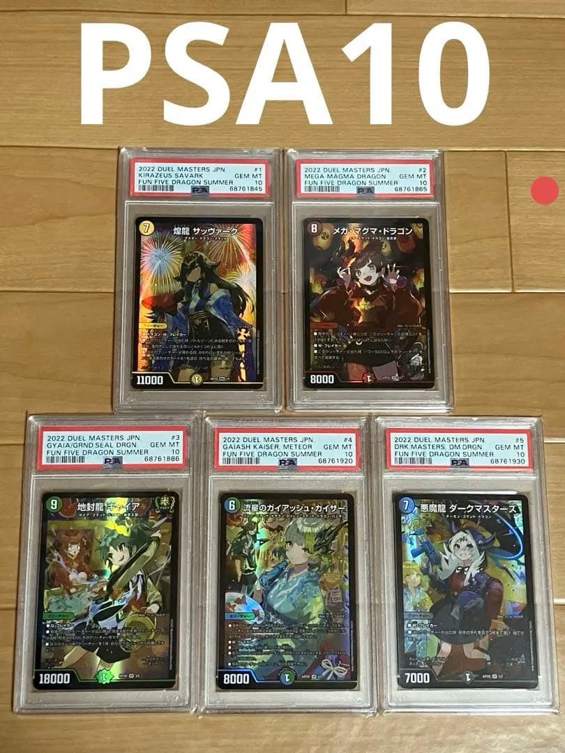 デュエルマスターズ　ドラゴンサマー　神アート　美少女　PSA10 5枚セット