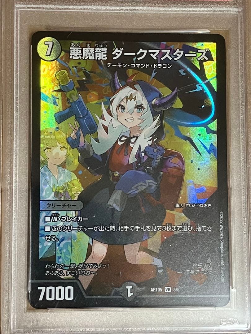 デュエルマスターズ　ドラゴンサマー　神アート　美少女　PSA10 5枚セット