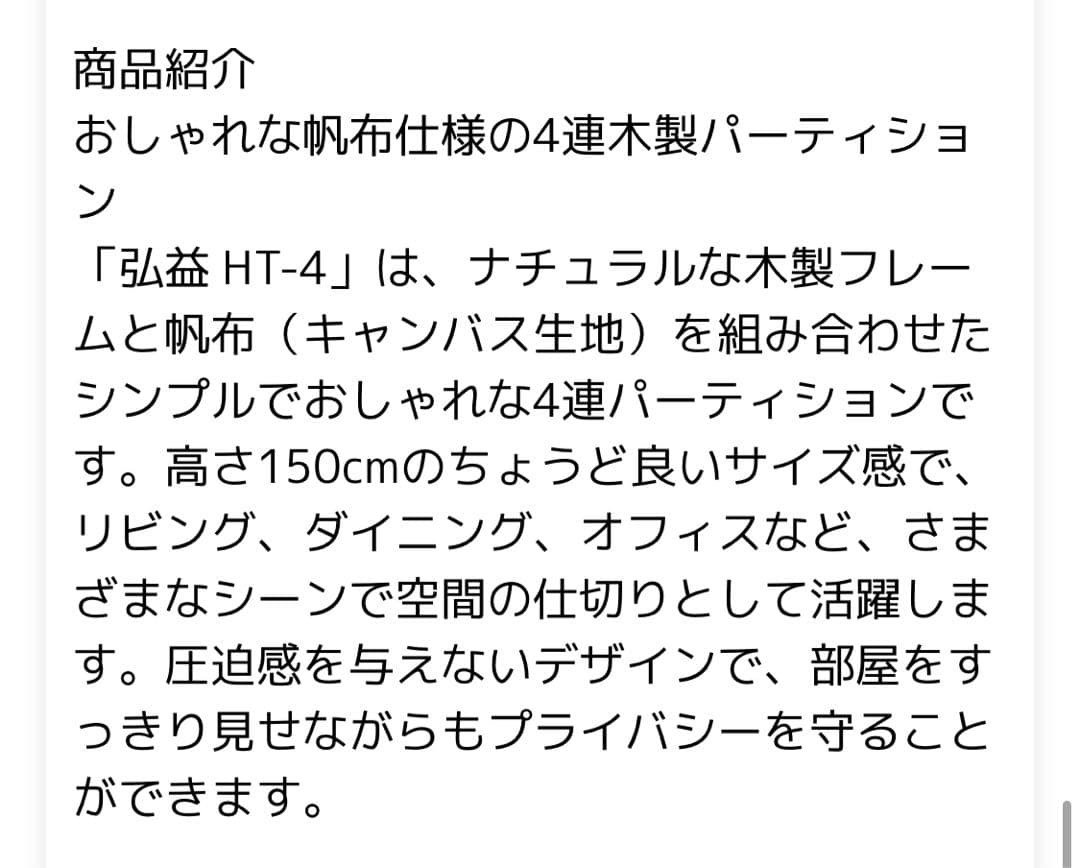 木製パーテーション 150cm 4連