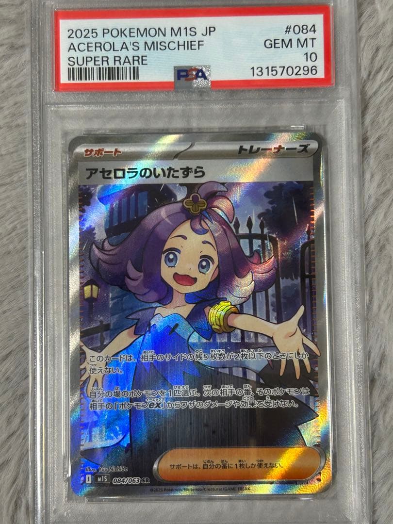 【084/063】アセロラのいたずら sr psa10 ポケモンカードゲーム