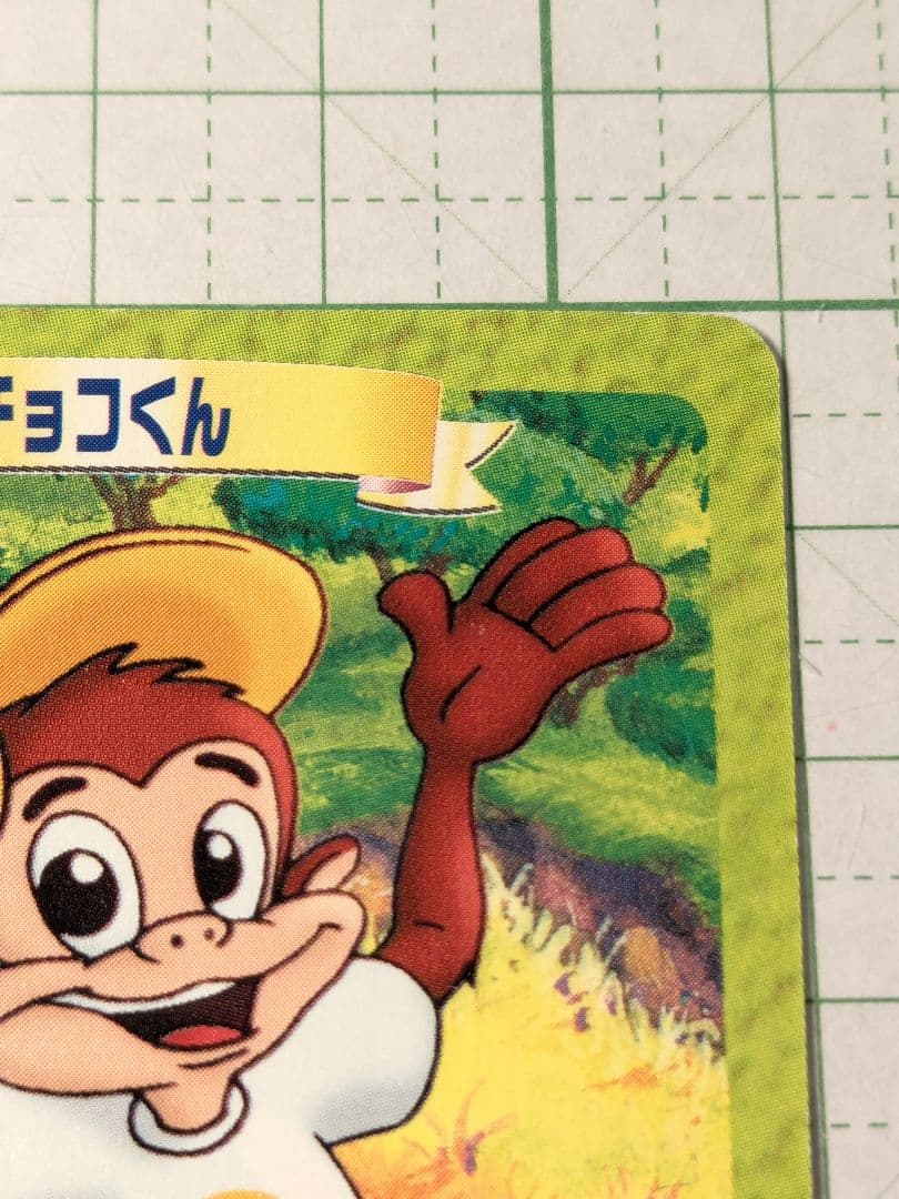 美品　カード　がんばれゴエモン　エビス丸　チョコクリスピー　チョコくん