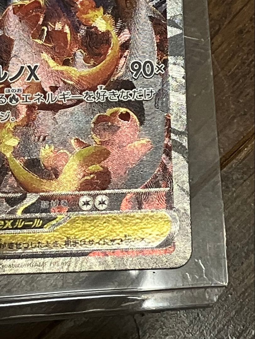 メガリザードンex sar 【美品】【センタリング◎】