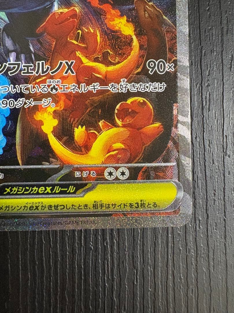 ポケモンカードメガリザードンX ex sar