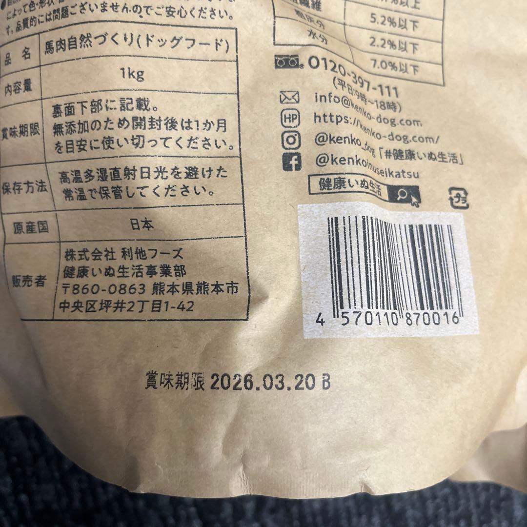 馬肉自然づくり　3袋