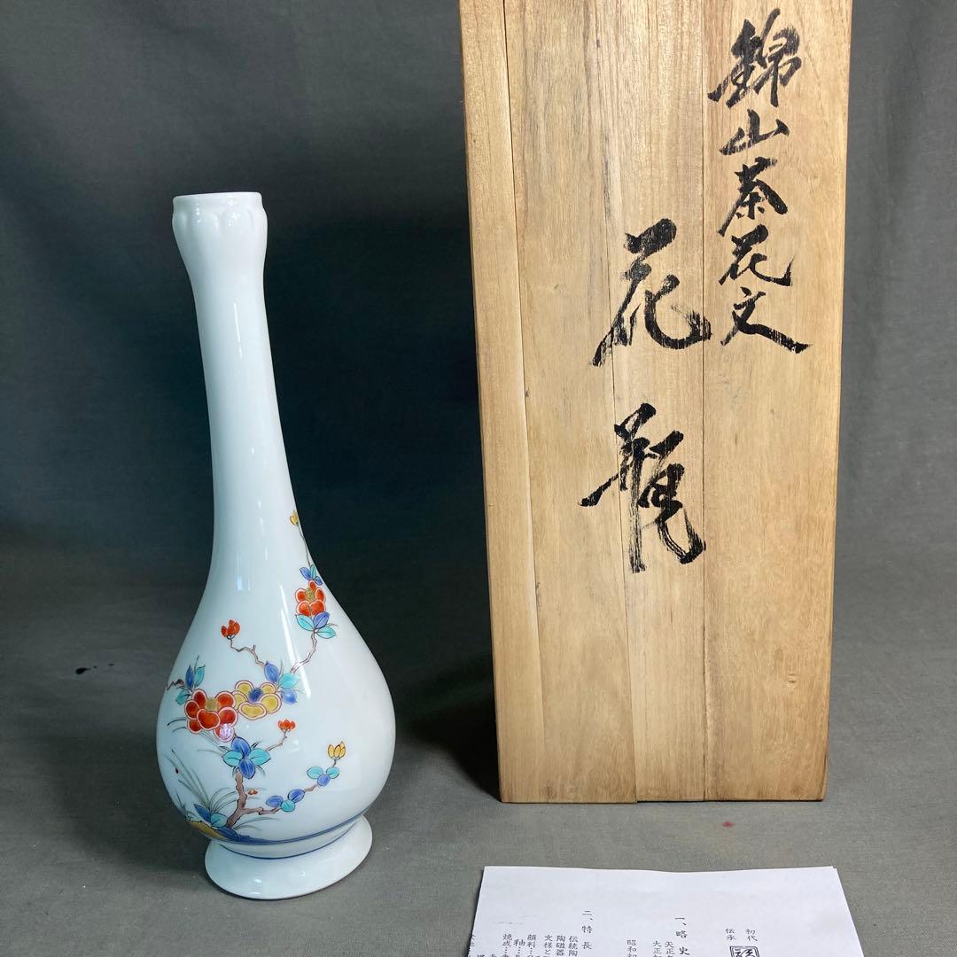 【柿右衛門】赤絵の伝統　日本の名窯　角福柿右衛門作　錦山茶花文　花瓶