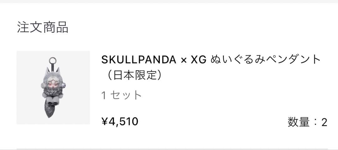 新品未開封　スカルパンダSKULLPANDA XGコラボ POPMART ２個