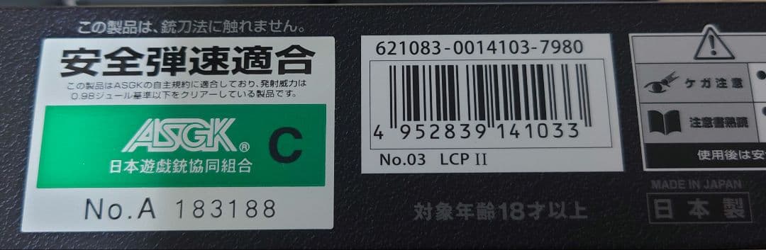 東京マルイ コンパクトキャリー LCP II ガスガン
