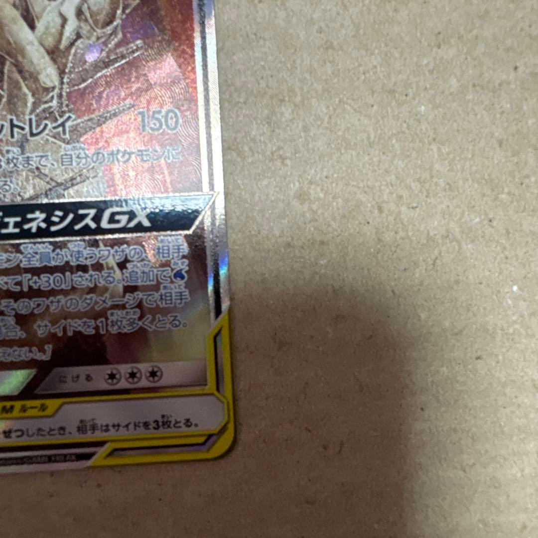 アルセウス＆ディアルガ＆パルキアGX SA ポケモンカード SR SAR