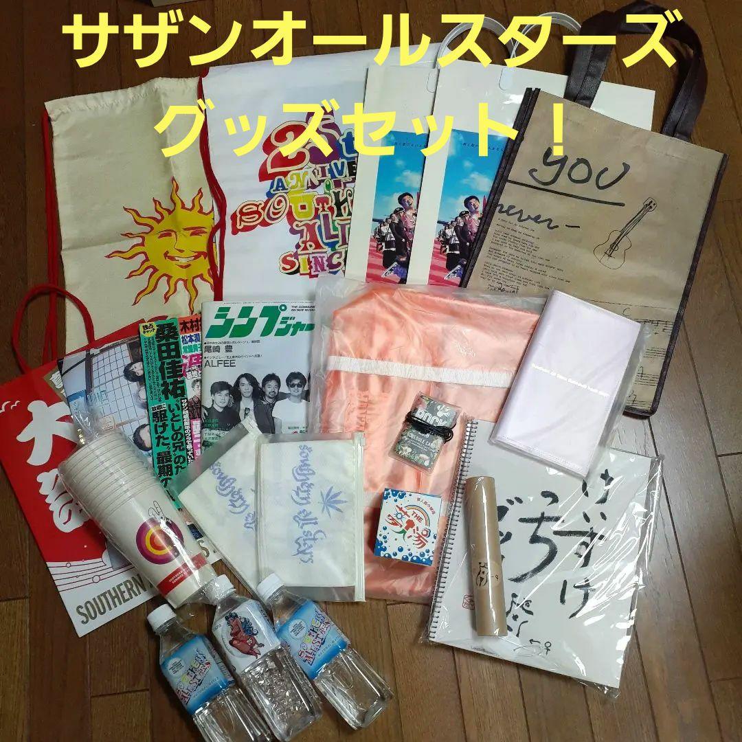 新品未開封美品★サザンオールスターズ昔のグッズセット！お得なまとめ売り★送料込み