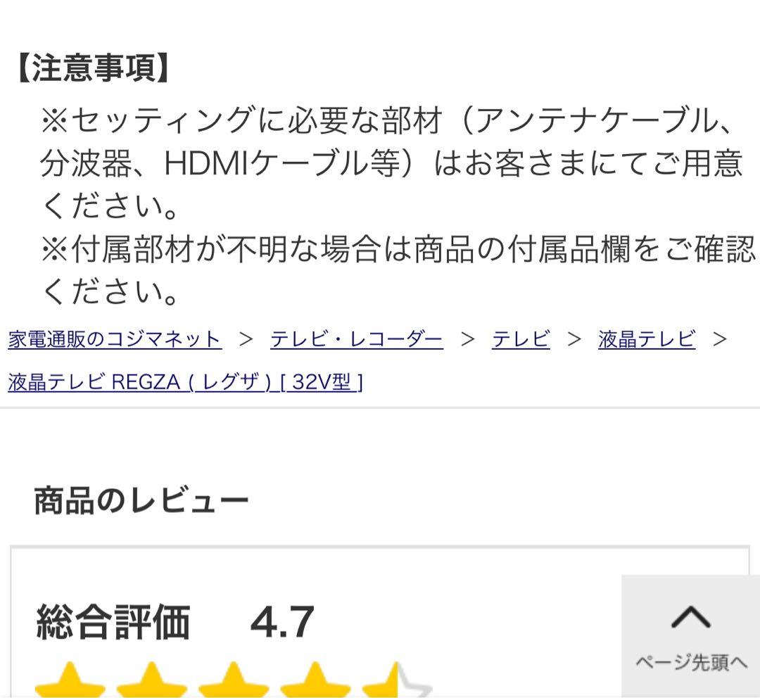 TOSHIBA REGZA 32V34 液晶テレビ　新品未開封❗️