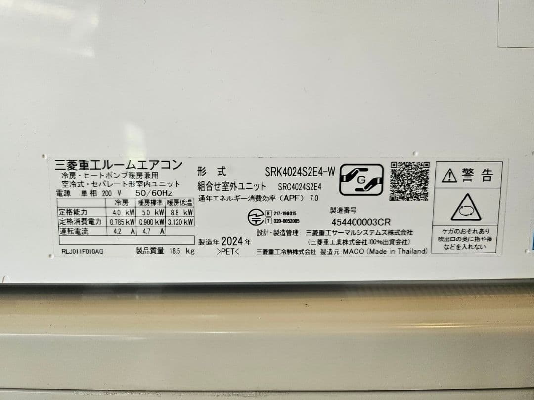 1553 三菱重工【SRK4024S2E4-W】2024 14畳 エアコン 中古